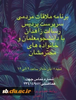 جلسه ملاقات عمومی  2