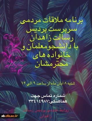 جلسه ملاقات عمومی 