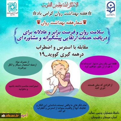 گرامیداشت هفته بهداشت روان