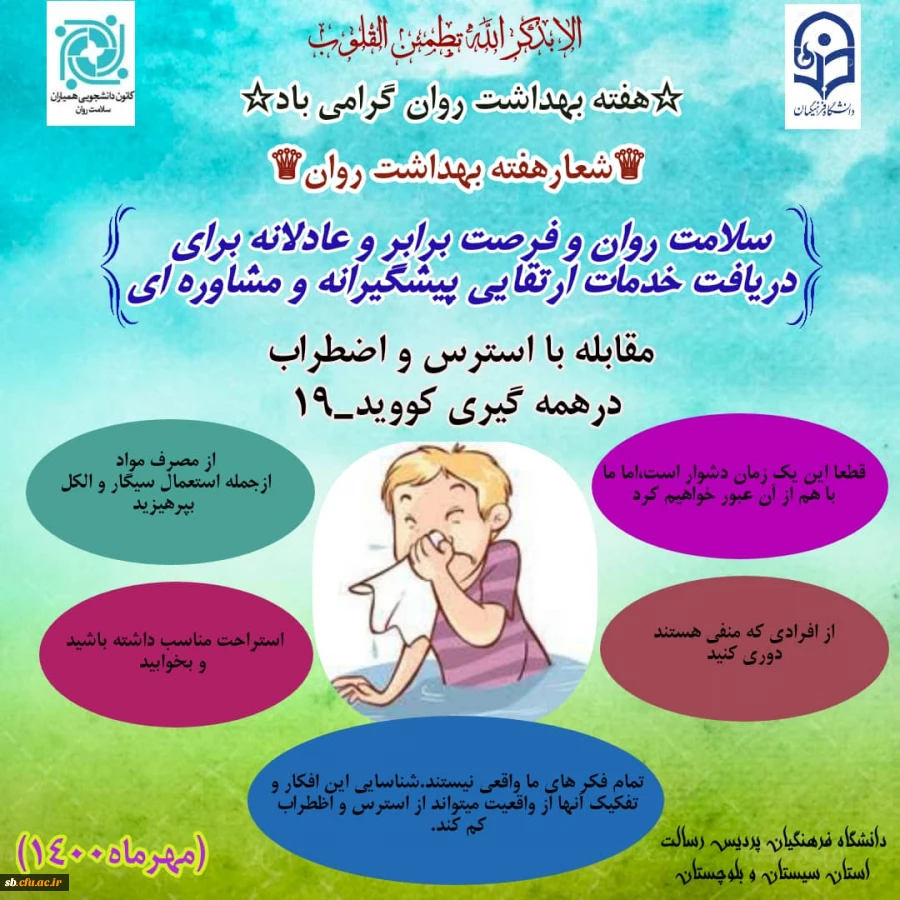 گرامیداشت هفته بهداشت روان 2