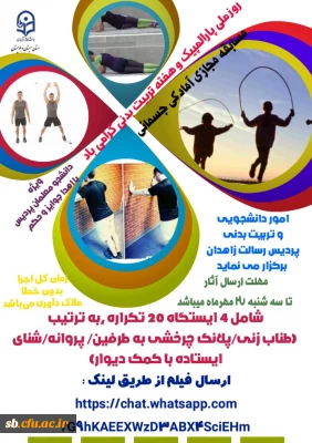 برنامه های انجام شده به مناسبت هفته تربیت بدنی 