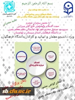 برگزاری جلسه سخنرانی گرامیداشت هفته بهداشت روان 2