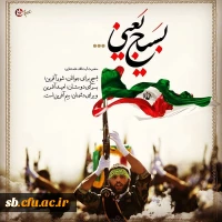 عکس-نوشته-تبریک-روز-بسیج-8