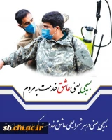 فرا رسیدن هفته و روز بسیج مستضعفین بر تمامی بسیجیان مخلص مبارک باد 2