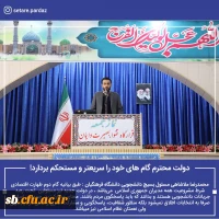 
مسئول بسیج دانشجویی دانشگاه فرهنگیان سیستان وبلوچستان ، سخنران پیش از خطبه های نماز جمعه این هفته زاهدان شد.

 4