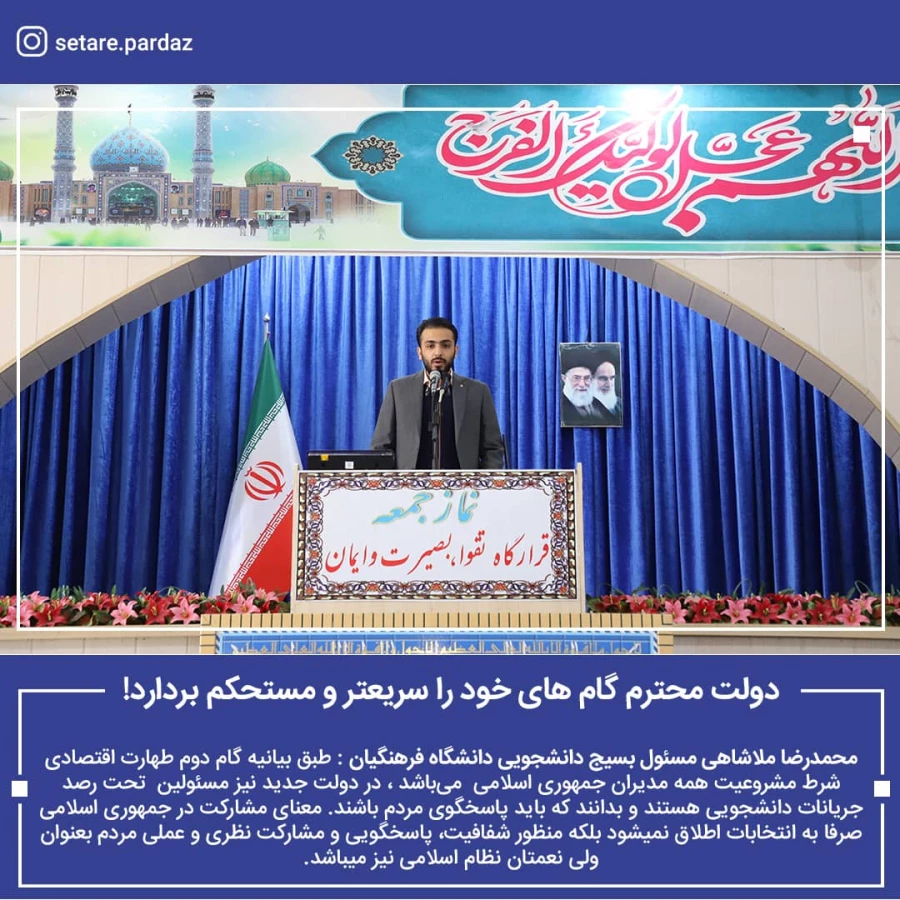 
مسئول بسیج دانشجویی دانشگاه فرهنگیان سیستان وبلوچستان ، سخنران پیش از خطبه های نماز جمعه این هفته زاهدان شد.

 4