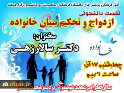 ازدواج و تحکیم بنیان خانواده 2