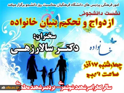 ازدواج و تحکیم بنیان خانواده