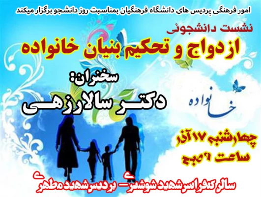 ازدواج و تحکیم بنیان خانواده 2