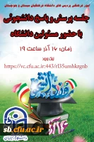 بمناسبت روز دانشجو 2