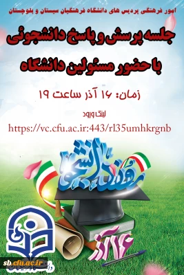 بمناسبت روز دانشجو