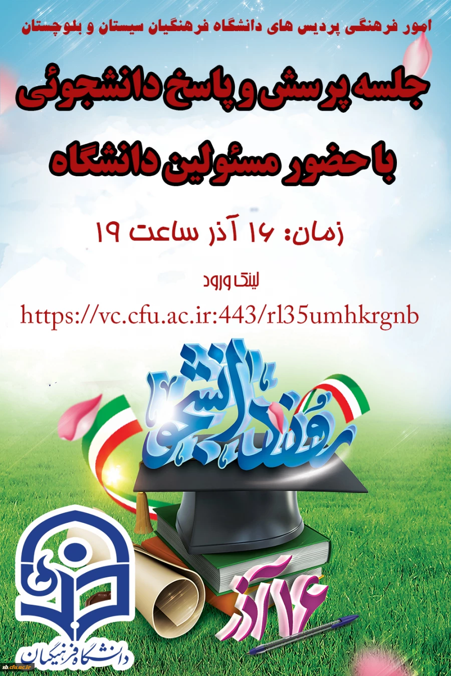 بمناسبت روز دانشجو 2