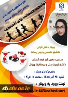 وبینار دانش افزایی 2