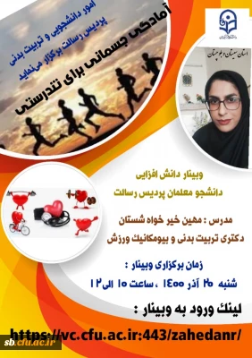 وبینار دانش افزایی