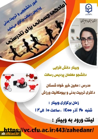 وبینار دانش افزایی