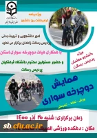 همایش دوچرخه سواری 2
