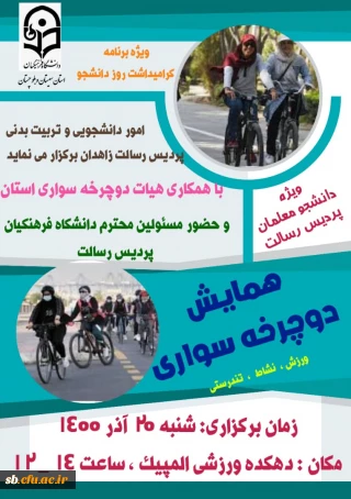 همایش دوچرخه سواری
