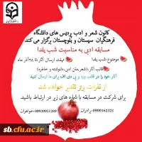 مسابقه ادبی به مناسبت شب یلدا 2