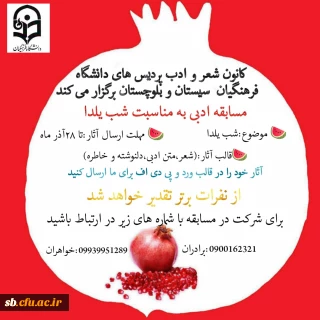 مسابقه ادبی به مناسبت شب یلدا