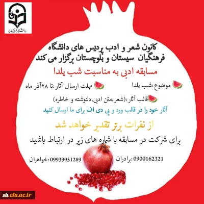 مسابقه ادبی به مناسبت شب یلدا