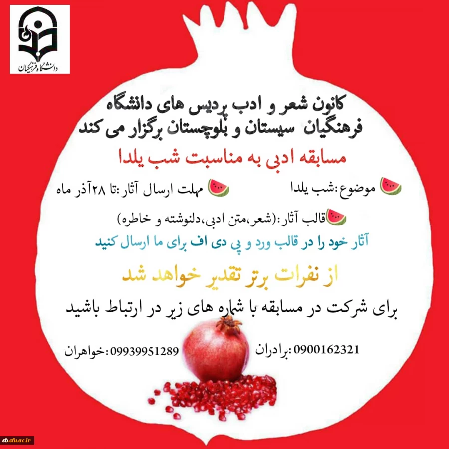 مسابقه ادبی به مناسبت شب یلدا 2