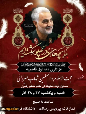 برگزاری مراسم عزاداری دهه اول فاطمیه