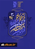 بیست و نهمین و سی امین جشنواره دانشجوی نمونه 2