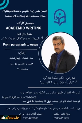  موضوع کارگاه:   ᎪᏟᎪᎠᎬᎷᏆᏟ ᏔᎡᏆͲᏆΝᏀ