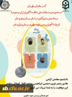 کسب مقام  نائب قهرمانی در  مسابقات ملی مناظره دانشجوئی 2