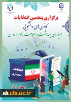 پنجمین انتخابات کانون همیاران سلامت جسم وروان 2