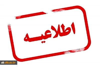 دریافت گواهی کارگاه ها و نشست ها

نحوه دریافت گواهی کارگاه ها و نشست های علمی-تخصصی