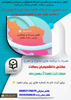 برگزاری اردوی حضوری