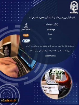 برگزاری دوره های طراحی ویژه دانشجو معلمان