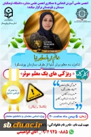 ویژگی های یک معلم موثر 2