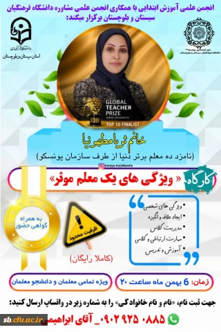 ویژگی های یک معلم موثر