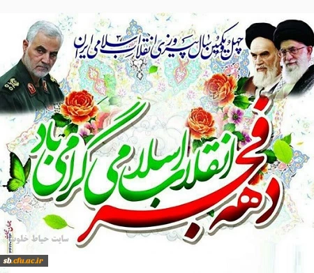 دهه فجر  مبارک باد 2