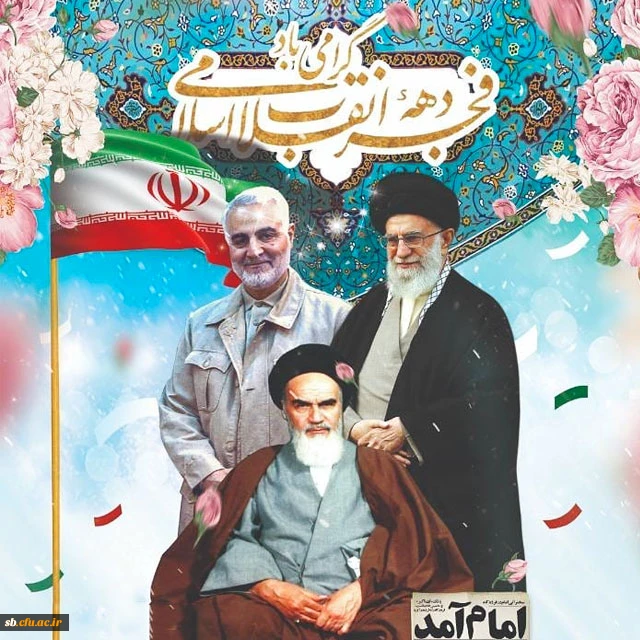 ددهه فجر مبارک باد 2