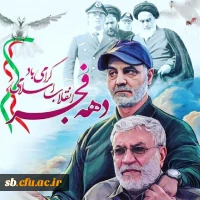 ددهه فجر مبارک باد 3