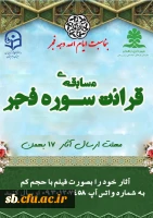 مسابقه قرائت سوره فجر 2