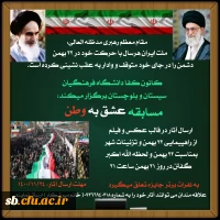 مسابقه عشق به وطن 2