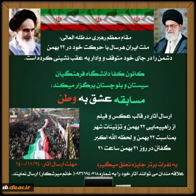 مسابقه عشق به وطن