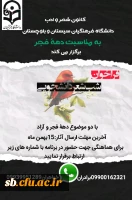 فراخوان شب شعر دانشجویی 2