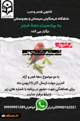 فراخوان شب شعر دانشجویی