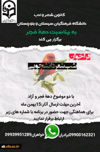 فراخوان شب شعر دانشجویی