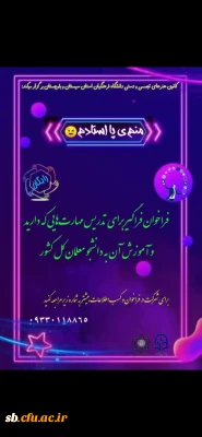 فراخوان فراگیری تدریس