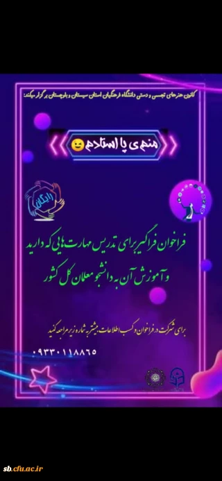 فراخوان فراگیری تدریس