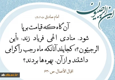 تبریک ماه رجب