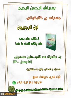 مسابقه کتاب خوانی