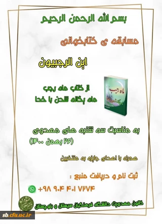 مسابقه کتاب خوانی