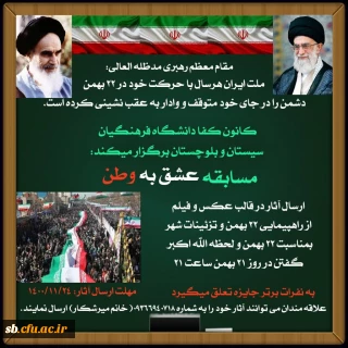 مسابقه عشق به وطن